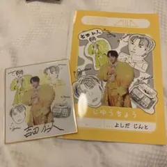 M!LK 展示会 のぞいてみるく？展 吉田仁人 自由帳 色紙