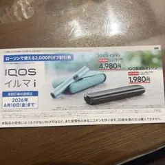ローソン専用 IQOS アイコス イルマi 2000円割引券