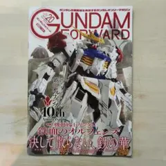 ガンダムフォワードVol.21 2026年SPRING 別冊付録付き - メルカリ