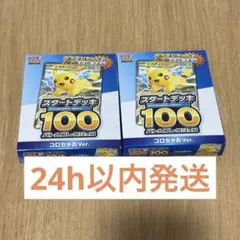 ポケモンカード スタートデッキ100 コロちゃおVer. 2個