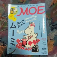月刊MOE 2014年12月号 ムーミン特集