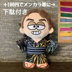 timelesz ぬいぐるみ 服 衣装 タムぬい 猪俣周杜 浴衣 - メルカリ
