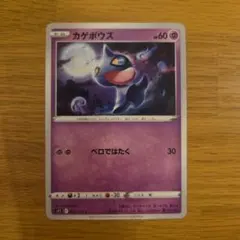 カゲボウズ　ジュペッタ　ジュペッタex