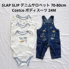 【美品】デニムサロペット 70-80 長袖ボディスーツ 24M 恐竜柄セット