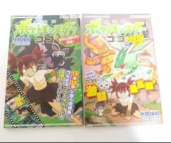 ポケットモンスター　劇場版　ココ　コロコロコミック　付録