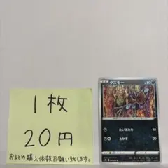 ポケモンカード クズモー 在庫数1