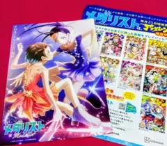 メダリスト アニメイト オンリーショップ 抽選会 C賞 グリッター