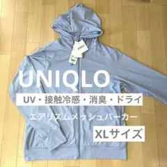 ★新品タグ★ユニクロ エアリズム UVカットメッシュパーカ XL ポケッタブル