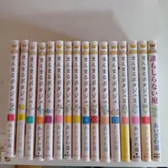 まんまるポタジェ　全巻　セット