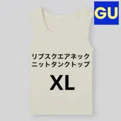 GU リブスクエアネックニットタンクトップ ナチュラル XL