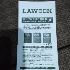 ローソン サンプルたばこ引換券