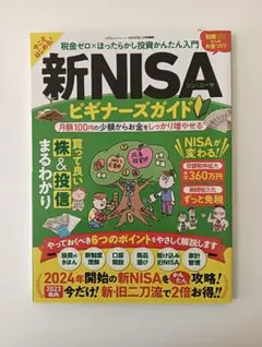 新NISA ビギナーズガイド