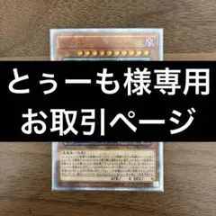 とぅーも様 専用