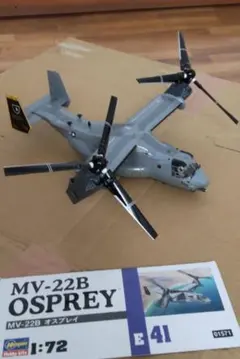 ハセガワ 1/72 MV-22B オスプレイ プラモデル 完成品