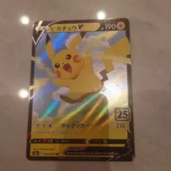 2026年最新】ピカチュウ プロモ 25thの人気アイテム - メルカリ