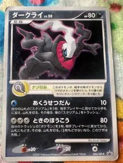 ダークライ レベル50 HP80 ポケモンカード