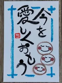 筆文字アート［0713a］ハンドメイドのサムネイル