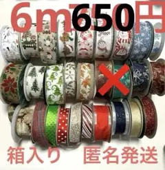 コストコ　クリスマスリボン　新品まとめ売り　9個　C コストコ クリスマスリボン 新品まとめ売り 9個 C コストコの