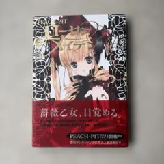 ローゼンメイデン 1 初版