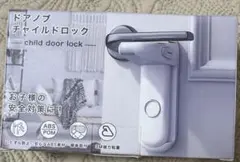 ドアノブ チャイルドロック ホワイト新品