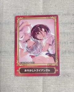 アニメイト特典 あやかしトライアングル カード