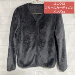 UNIQLO フリースカーディガン メンズXS ダークグレー