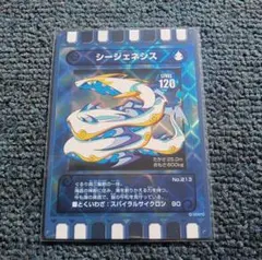 ぐるり森カード　レベル120　シージェネシス　No.213②