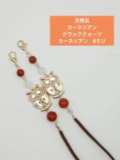 【М714】マスクストラップ　メガネストラップ　マスクチェーン　メガネチェーン