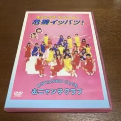 2026年最新】おニャン子クラブ dvdの人気アイテム - メルカリ
