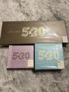 嵐5×20All the BEST!! 1999ー2019 初回盤1+2セット
