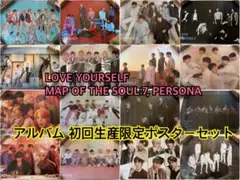 【BTS】アルバム 初回生産特典ポスター 16枚セット