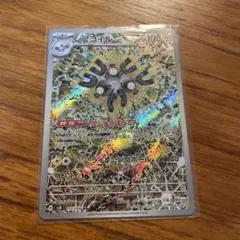 レアコイル AR スカーレット&バイオレット 拡張パック 超電ブレイカー 11…