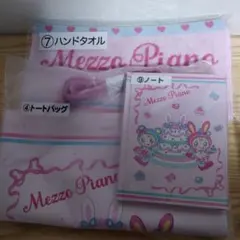 メゾピアノ　当りくじ　トートバッグ　ハンドタオル　ノート