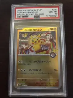 700番キリ 【PSA10】フクオカのピカチュウ - メルカリ
