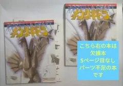 未組立未加工 くもんのペーパークラフト キングギドラ 円谷プロ 紙工作[くもんのペーパークラフト キングギドラ : GODZILLA CRAFT