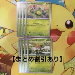 スボミー・ジェイミ 4枚ずつ