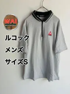 ルコック メンズ ゴルフシャツ Sサイズ グレー