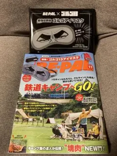 BE-PAL 2025年11月号 ゴルアイマスク付き