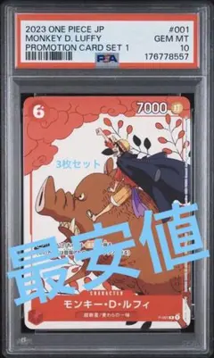 PSA10 モンキー・D・ルフィ P-001 プロモ ワンピース花札ナミゾロ