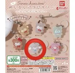 めじるしアクセサリー　シナモロール サンリオキャラクターズ ラテクマデザイン