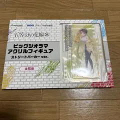 五等分の花嫁　GIGO ビッグジオラマアクリルフィギュア　中野一花