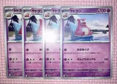 ヤドラン　SV2a G 080/165 U 4枚　おおあくび　のんびりタックル