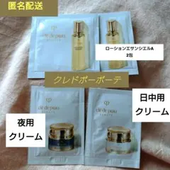 クレドポーボーテ　ローションエサンシエルA　クリーム　資生堂　化粧水　クレド
