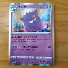 ゲンガー ポケモンカード HP130 - メルカリ