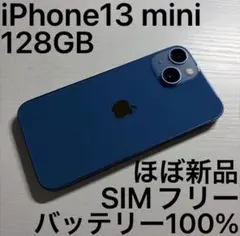 iPhone13 mini 128GB SIMフリー ブルー