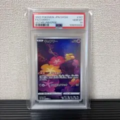 2026年最新】キュワワー ar psa10の人気アイテム - メルカリ