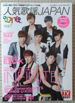 人気歌謡JAPAN・Vol.7