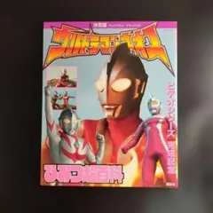 ウルトラマンネオスひみつ大図鑑 ウルトラマンネオスひみつ大図鑑 - メルカリ