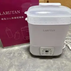LARUTAN 哺乳瓶除菌乾燥機