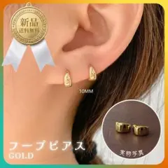 【限定セール】ぷっくり フープ ピアス 上品 ゴールド 10mm ピアス